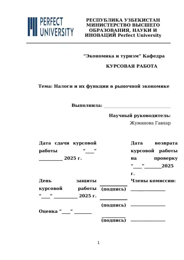 Налоги и их функции в рыночной экономике