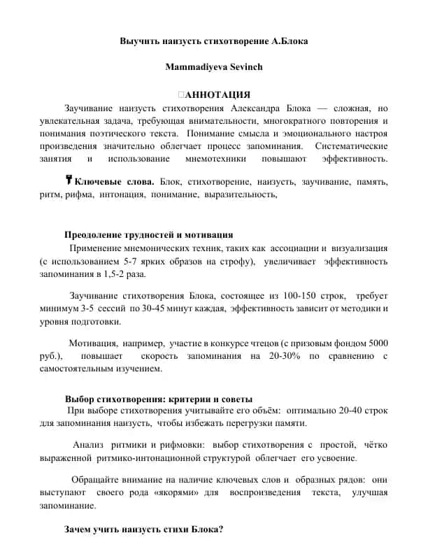 Заучивание наизусть стихотворения Александра Блока