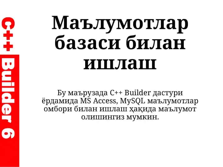 Маълумотларбазасибиланишлаш