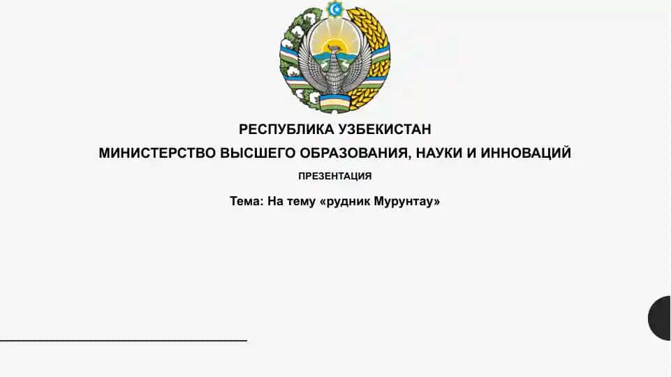 Месторождение Мурунтау