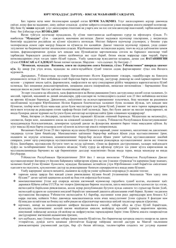ЮРТ МУҚАДДАС ДАРГОҲ – ЮКСАК МАЪНАВИЙ САЖДАГОҲ