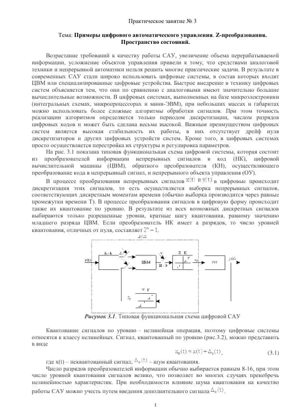 Примеры цифрового автоматического управления
