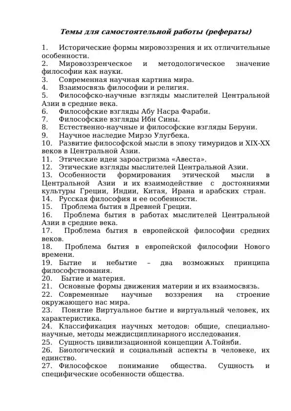 Темы для самостоятельной работы (рефераты)