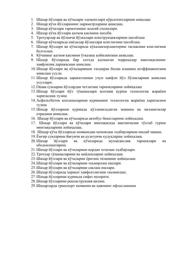 Шаҳар кўча йўлларининг параметрларини аниқлаш.