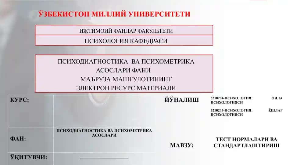 ТАЛАБАЛАРДА ТЕСТ МЕЪЁРЛАРИНИНГ РЕПРЕЗЕНТАТИВЛИГИ ТЎҒРИСИДА БИЛИМЛАРНИ ШАКЛЛАНТИРИШ