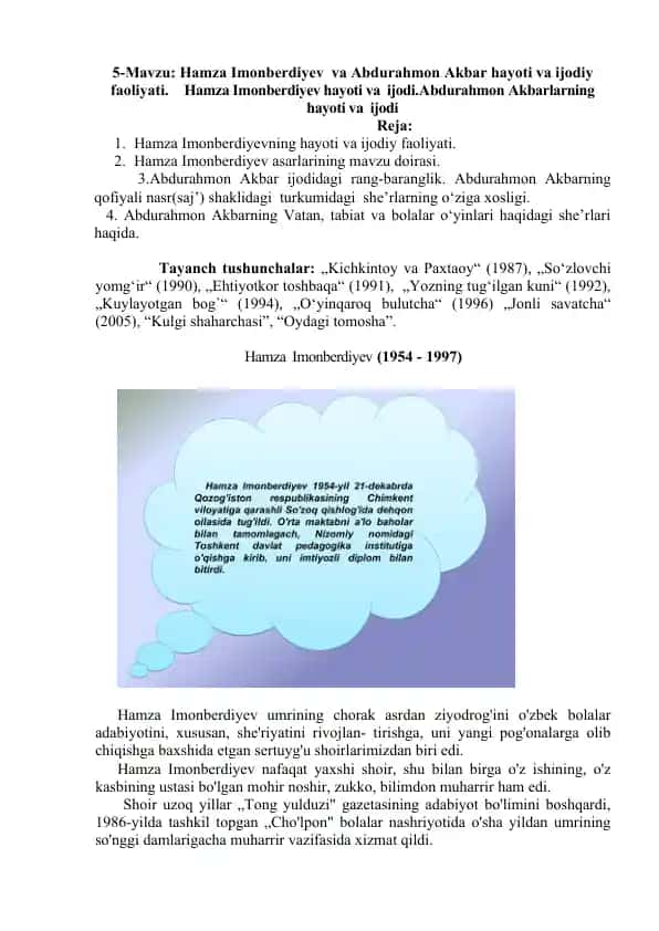 Hamza Imonberdiyev va Abdurahmon Akbar hayoti va ijodiy faoliyati