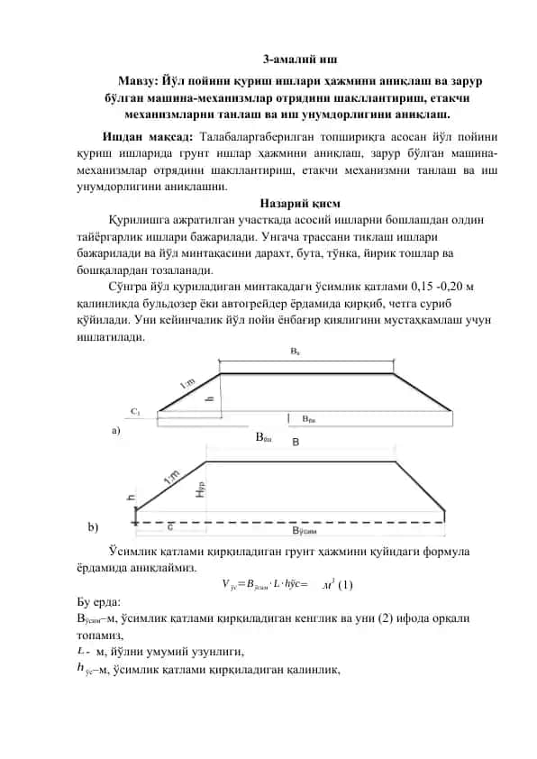 Йўл пойини қуриш