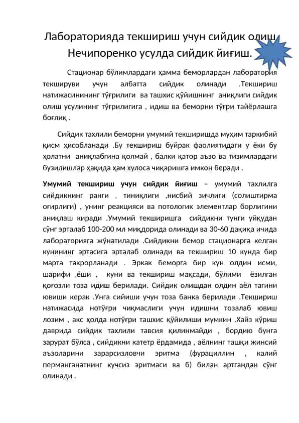 Siiyidik olish Nechiporenko usulda siiyidik yig'ish