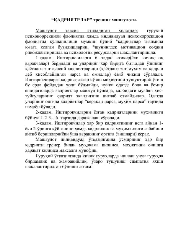 "ҚАДРИЯТРЛАР" тренинг машғулоти
