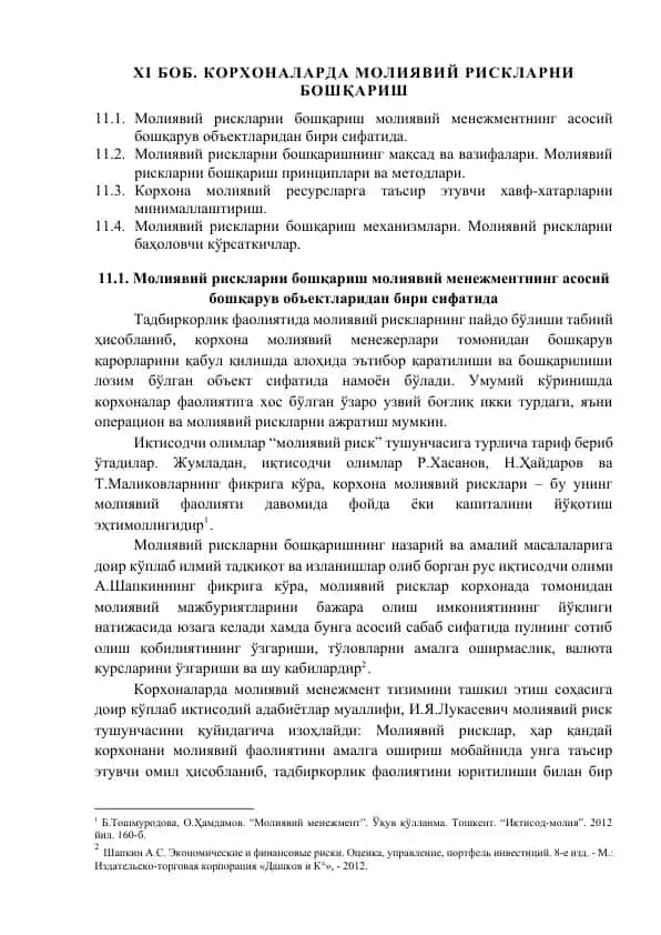 Молиявий рискларни бошқариш
