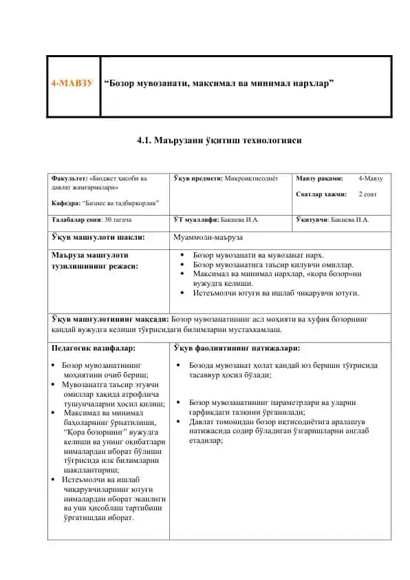 Bozor muvozanati, maksimal va minimal narxlar