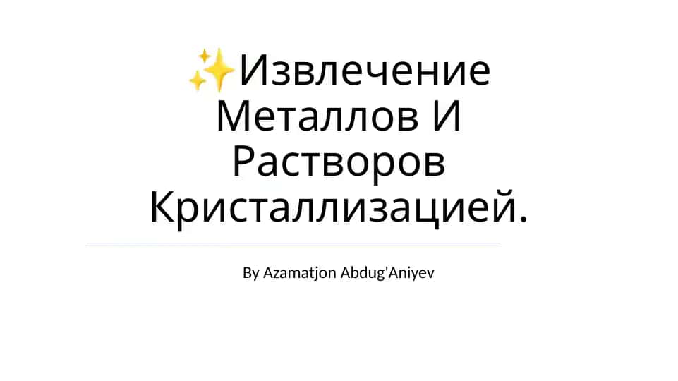 Извлечение Металлов И Растворов Кристаллизацией