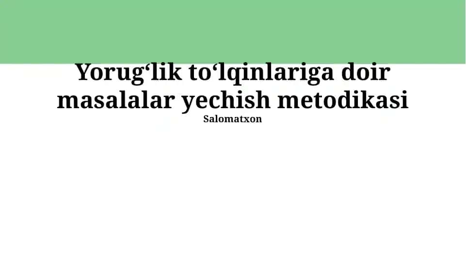 Yorugʻlik toʻlqinlariga doir masalalar yechish metodikasi