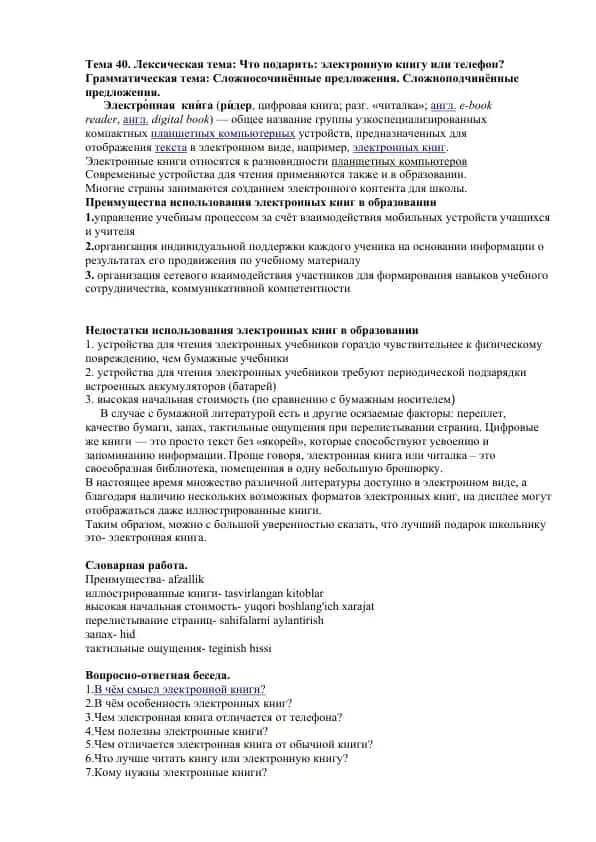 Электронная книга