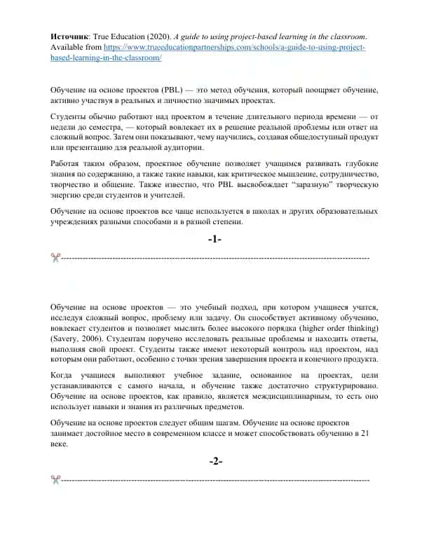 Обучение на основе проектов (PBL)