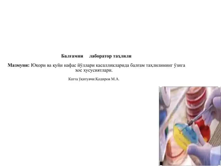 Балғамни лаборатор таҳлили