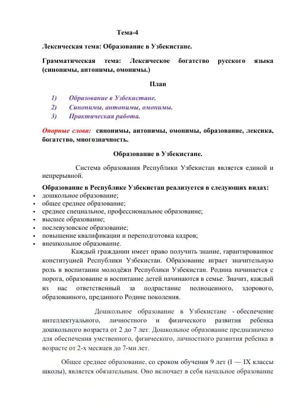 Образование в Узбекистане