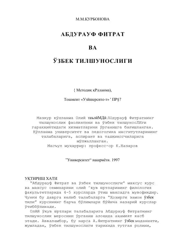 Abdurauf Fitrat va O‘zbek tilshunosligi