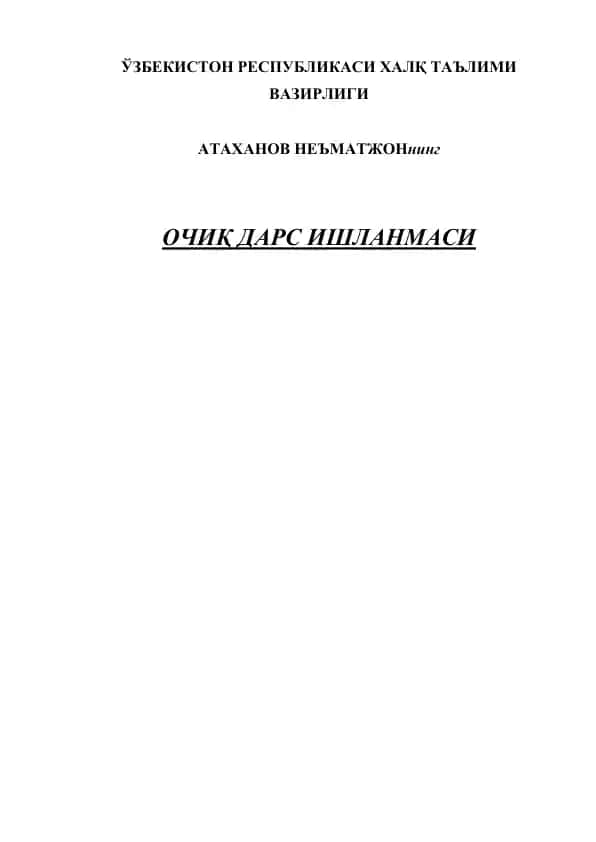ОЧИҚ ДАРС ИШЛАНМАСИ