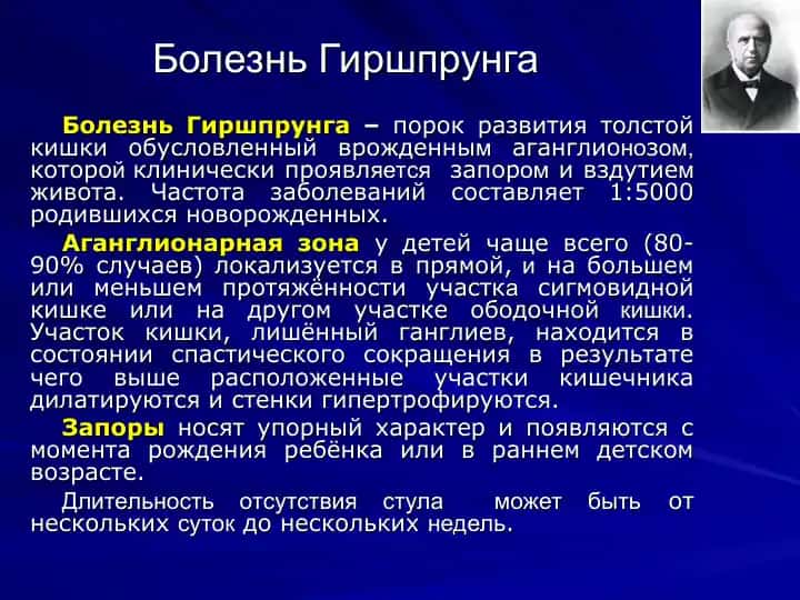 Болезнь Гиршпрунга
