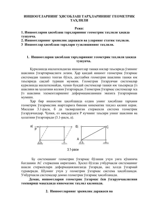 Иншоотларнинг Ҳисоблаш Тарҳларининг Геометрик Таҳлили