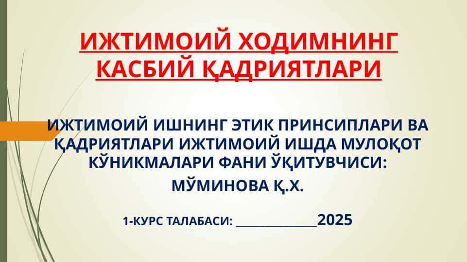 ИЖТИМОИЙ ХОДИМНИНГ КАСБИЙ ҚАДРИЯТЛАРИ