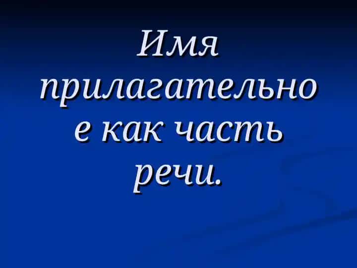 Синтаксическая пятиминутка