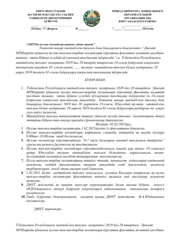 "Давлат МТМларида пуллик таълим-тарбия хизматлари кўрсатиш фаолияти молиявий ҳисобини ташкил этиш бўйича услубий қўлланмани тасдиқлаш тўғрисида"