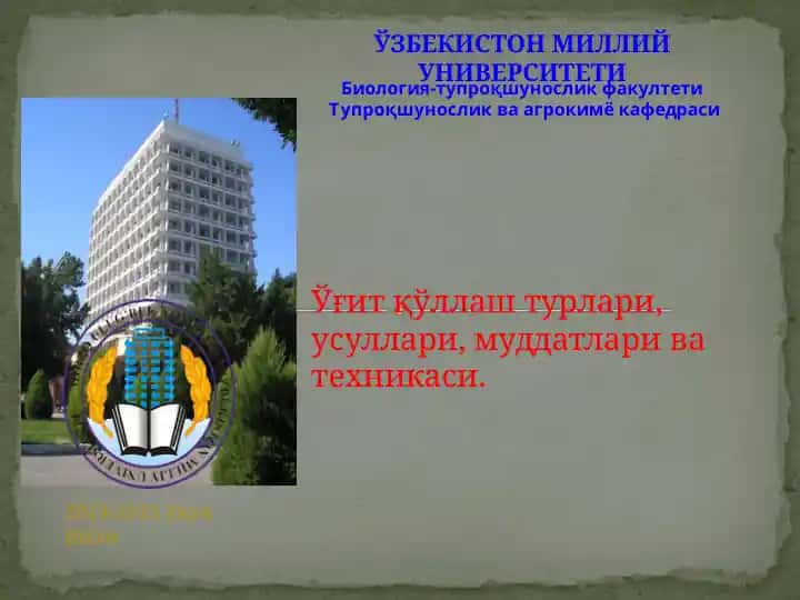 Ўғит қўллаш турлари, усуллари, муддатлари ва техникаси