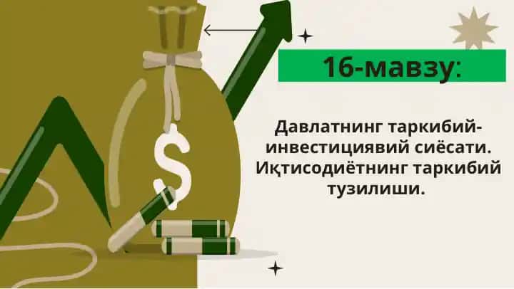 Давлатнингтаркибий-инвестициявийсиёсати
