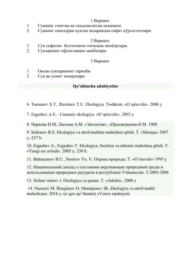 Экология