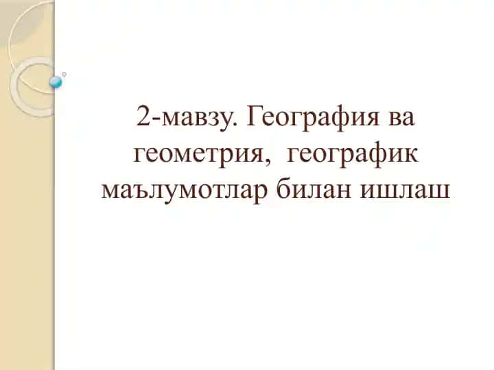 География ва геометрия