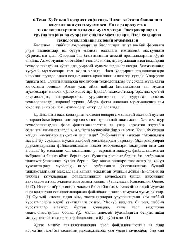 Насл қолдириш технологиялари