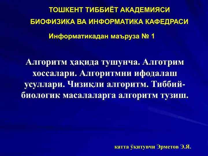 Алгоритм ҳақида тушунча
