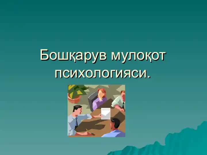 Бошқарув мулоқот психологияси