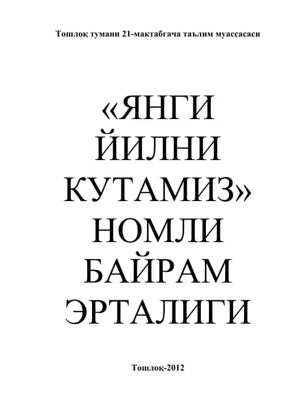 «ЯНГИ ЙИЛНИ КУТАМИЗ» НОМЛИ БАЙРАМ ЭРТАЛИГИ
