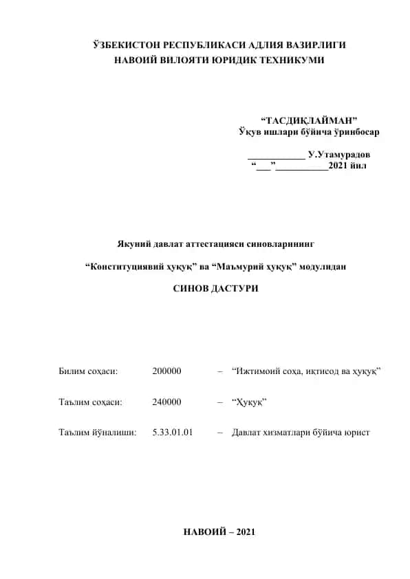 Yakuniy davlat attestatsiyasi sinovlarining "Konstitutsiyaviy huquq" va "Ma'muriy huquq" modulidan sinov dasturi