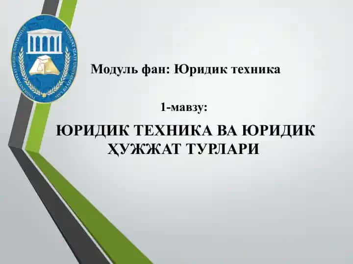 Юридик техника ва юридик ҳужжат турлари
