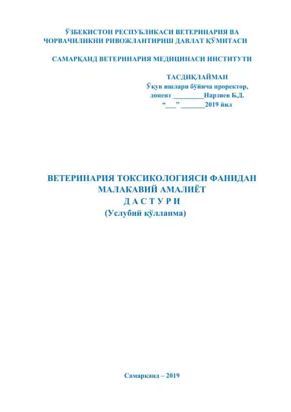 VETERINARIYA TOKSIKOLOGIYASI FANIDAN MALAKAVIY AMALIYOT DASTURI