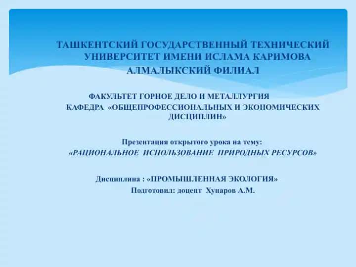 Презентация открытого урока