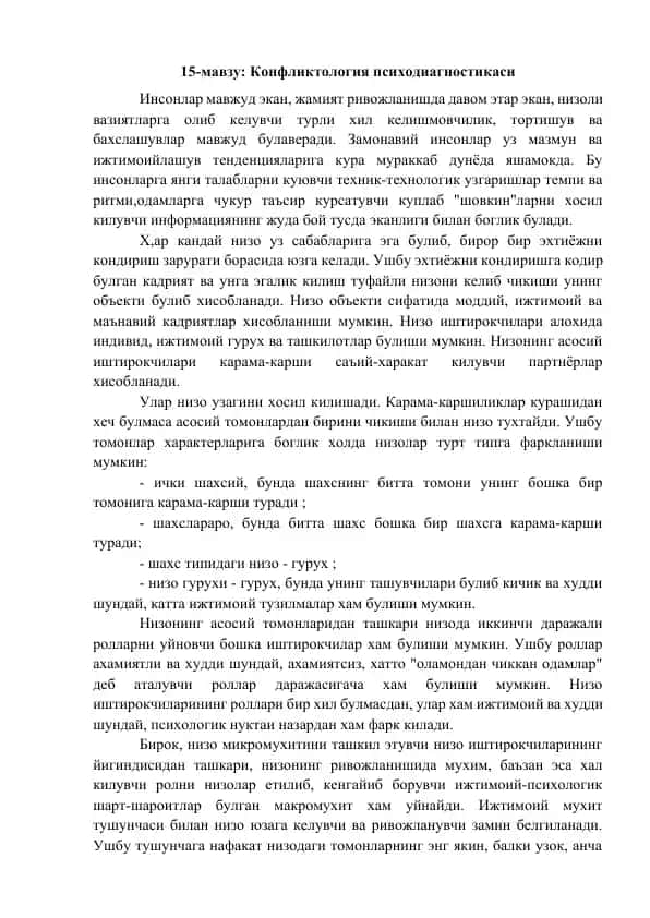 Конфликтология психодиагностикаси