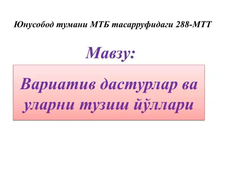 Вариатив дастурлар ва уларни тузиш йўллари