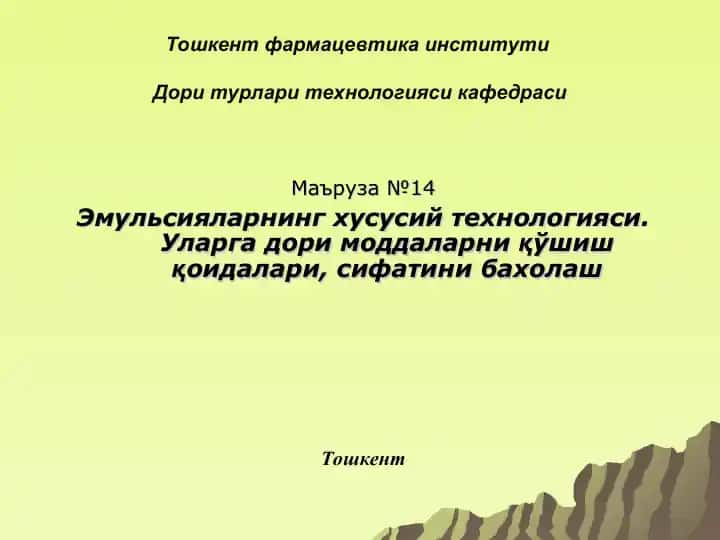 Emulsiyalarnin hususiy tekhnologiyasi