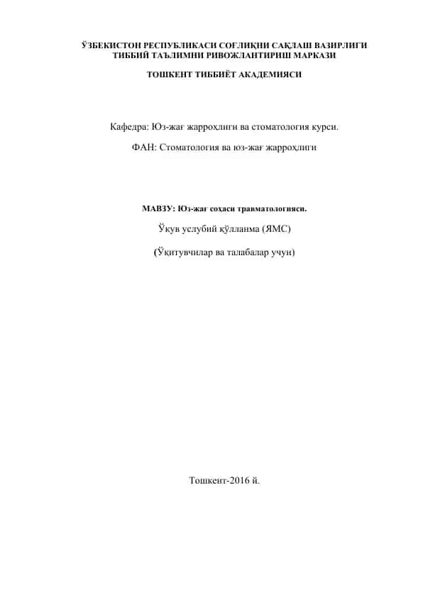 Умумий амалиёт шифокорларини юз-жағ соҳаси жароҳатлари турлари, уларни кечиши, бирламчи ёрдам кўрсатиш усуллари, жағ синишларида вақтинчалик ёрдам кўрсатиш усулларига ўргатиш.