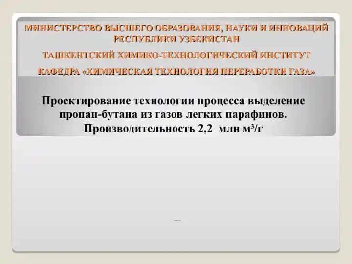 Технология для выделения пропан-бутана из газов легких парафинов