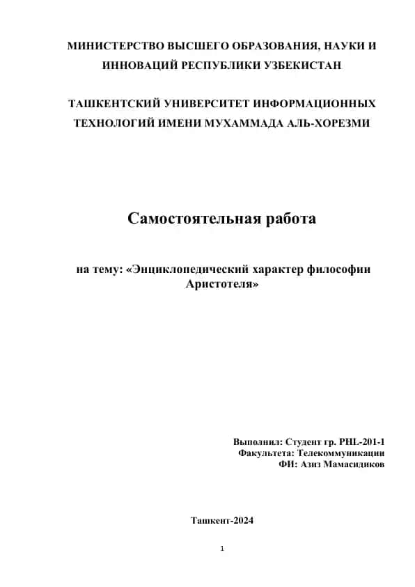 Философия Аристотеля