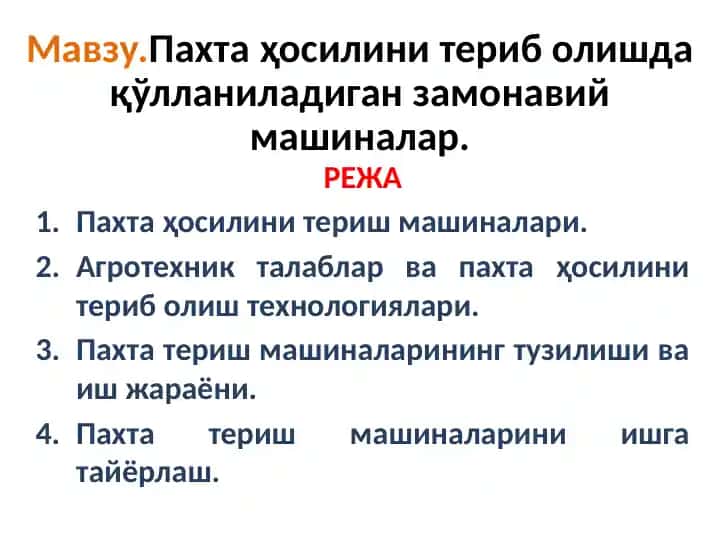 Pахтаҳосилини териболишдақўлланиладиган замонавий машиналар