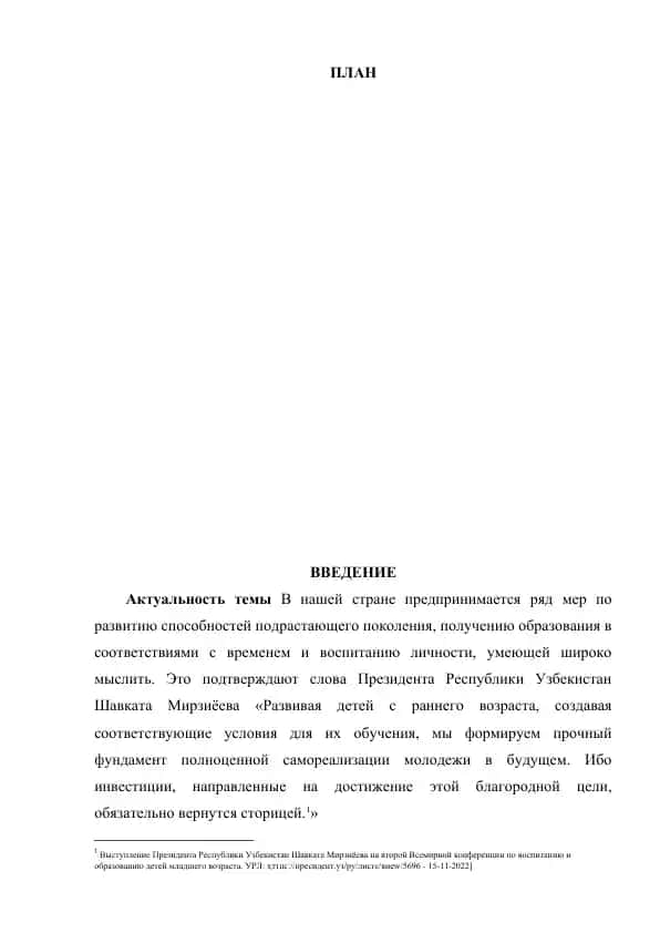 Курс о методике использования логических задач в начальной школе для развития мышления у младших шко