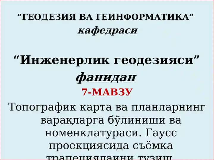 Топографик карталар ва планлар