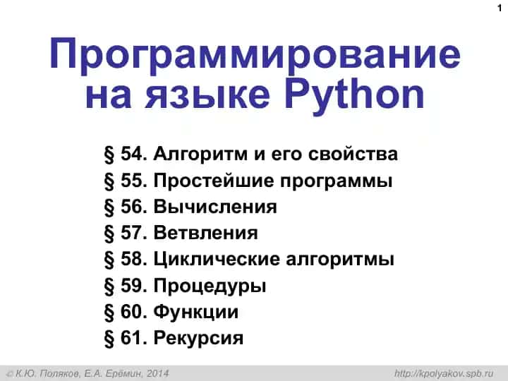 Программирование на языке Python
